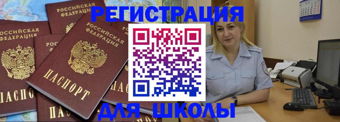 временная регистрация поиск в Курчатове