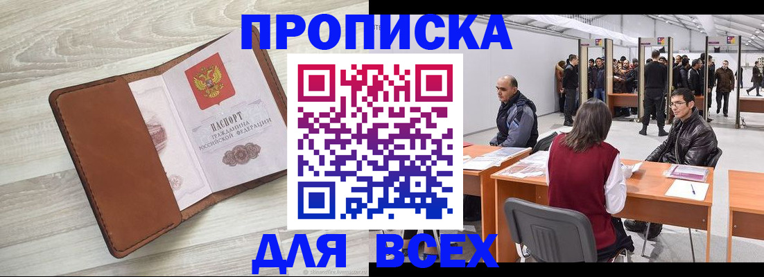 временная регистрация для всех в Курчатове